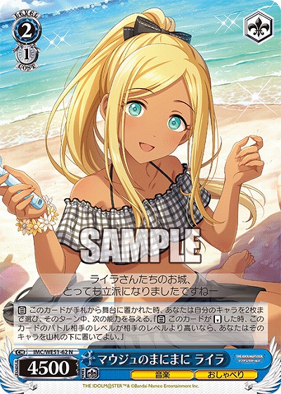 マウジュのまにまに ライラ 【IMC/WE51/62N】